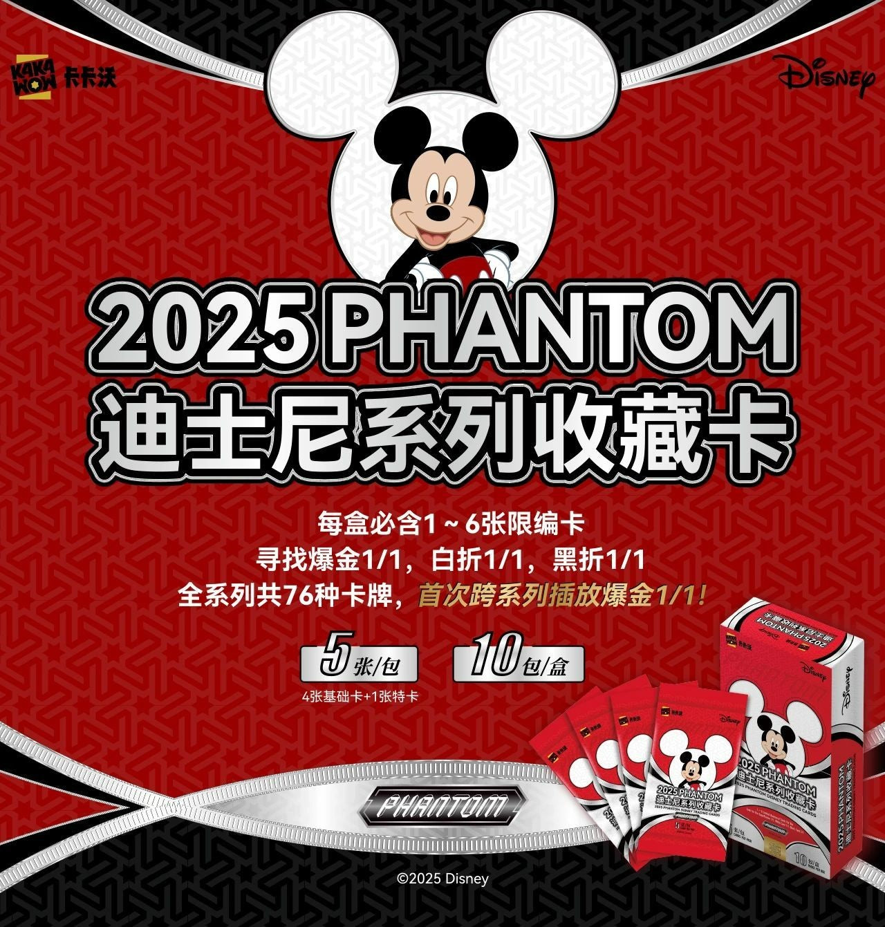 2025 KAKAWOW PHANTOM Disney Trading Cards Trading Collection Card Sealed Box