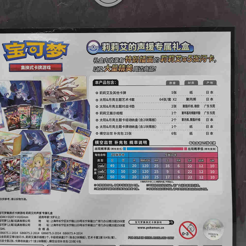 Pokemon TCG Exclusive Chinese Lillie's Support Gift Box Ultra Premium On Hand