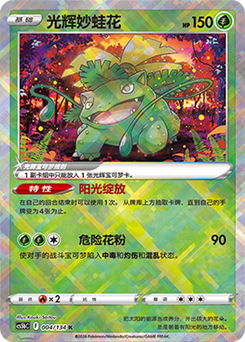 Jeu de cartes Pokémon TCG S-Chinese Radiant Florizarre CS5bC-004K