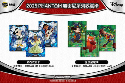 2025 KAKAWOW PHANTOM Disney Trading Cards Trading Collection Card Sealed Box