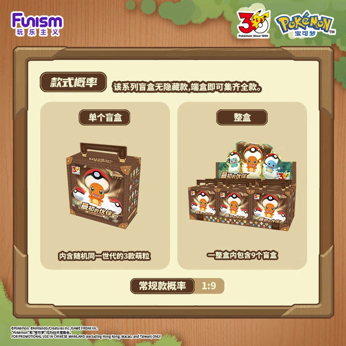 Funism Pokémon Palmsize Wonders 30th Anniv First Partner Series Blind Box