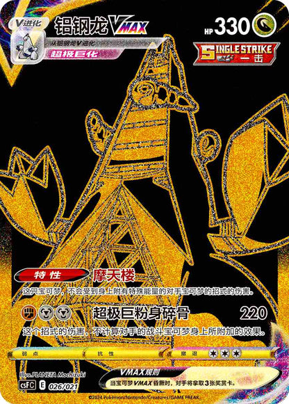 Pokemon TCG S-Chinese Dragon Rebirth Advance Gift Box Ultra Necrozma 'HuiGuang'
