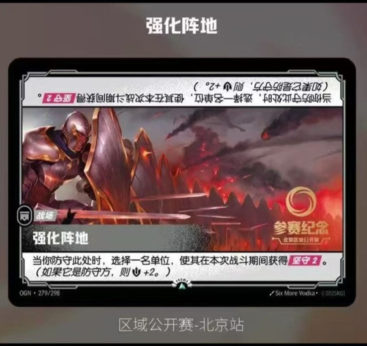 Riftbound Beijing Exclusive Tournament Promo-Origins Fortified Position