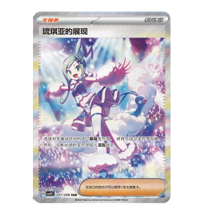 Pokémon Chinese Scarlet & Violet CSV9C Stellar Glass Jumbo Box Sealed