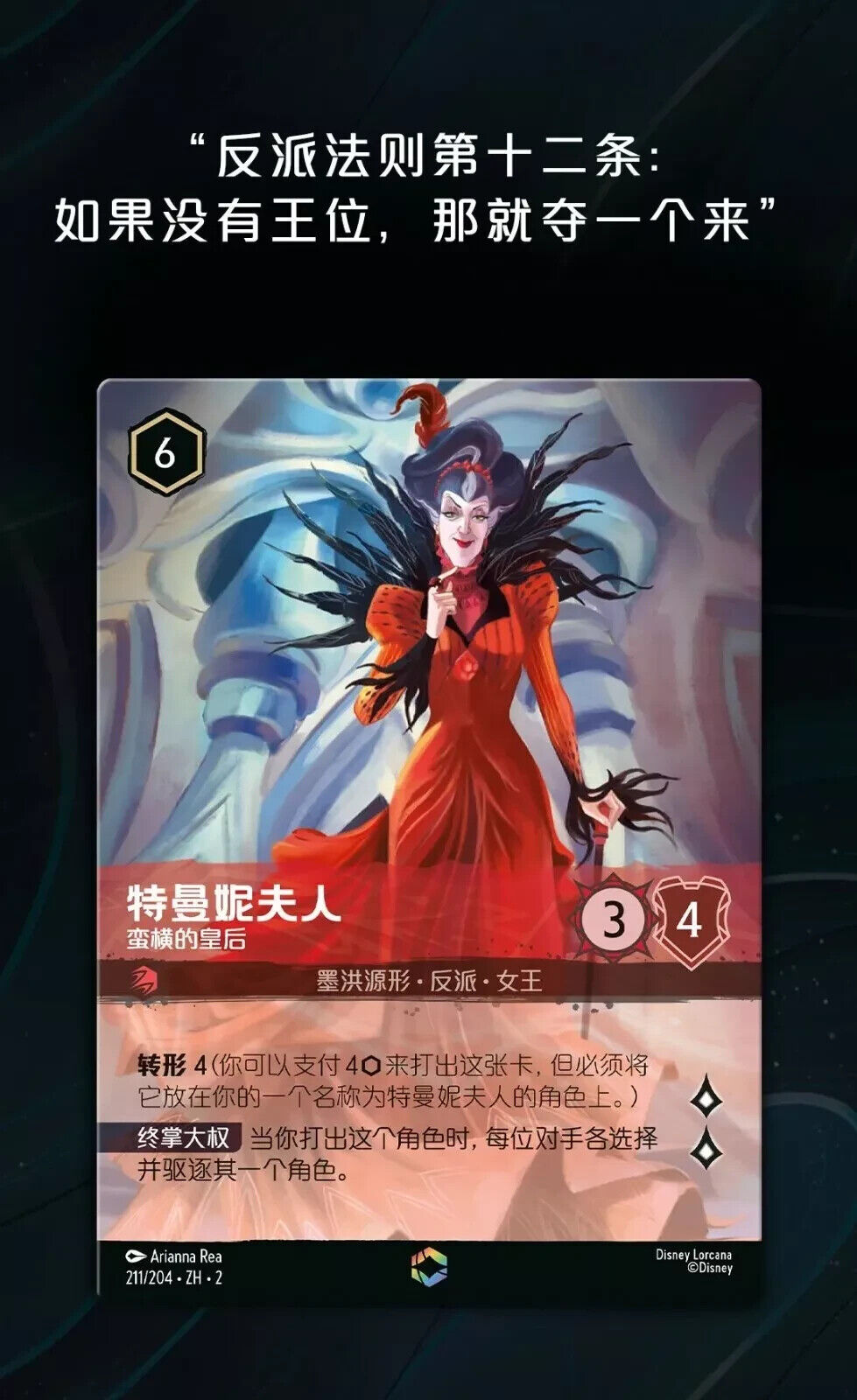 Disney LORCANA Chines BOOSTER Light Box Chapter 2 - RISE OF THE FLOODBORN