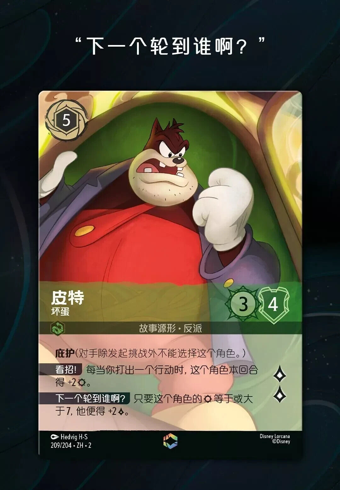 Disney LORCANA Chines BOOSTER Light Box Chapter 2 - RISE OF THE FLOODBORN