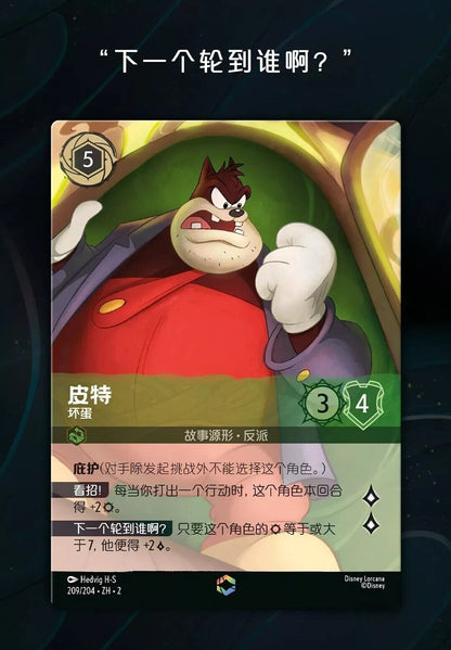 Disney LORCANA Chines BOOSTER Light Box Chapter 2 - RISE OF THE FLOODBORN