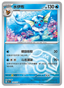 Pokemon TCG S-Chinese 151C Vaporeon 134/151 Master Ball Rare Holo Mint Card