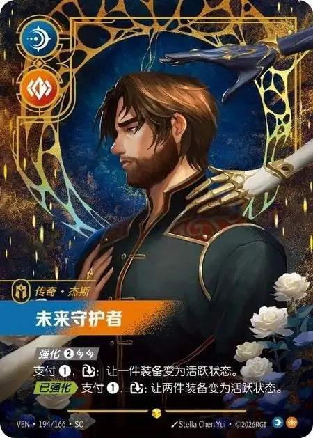 Riftbound LOL Chinois 2026 Vendetta Jayce Défenseur de Demain VEN·194/166·SC NM