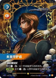 Riftbound LOL Chinois 2026 Vendetta Jayce Défenseur de Demain VEN·194/166·SC NM