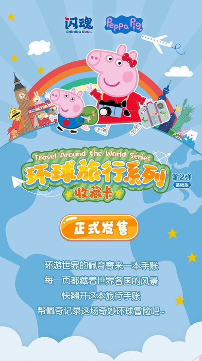 Shining Soul Peppa Pig Travel VOL.2 Trading Card Sealed Box Collectible Card