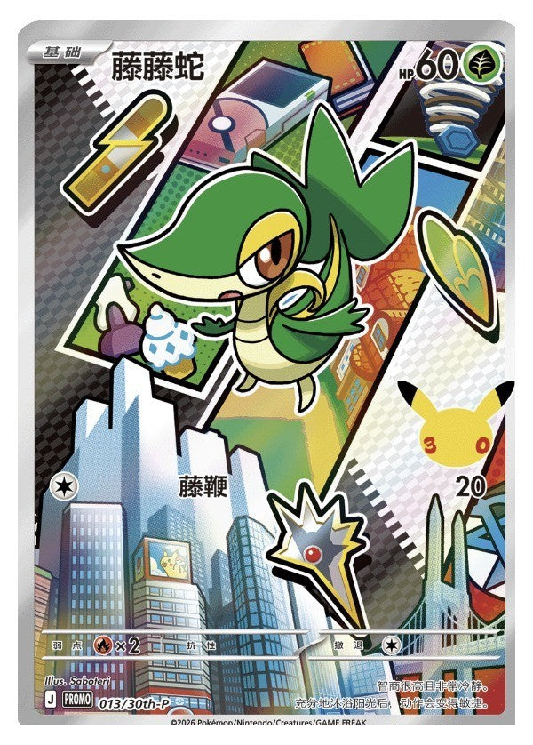 Pokémon TCG Chinese 30th Anniversary First Partner Vol.2 Promo Holo Card in stok