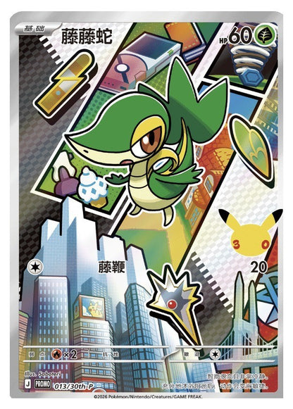 Pokémon TCG Chinese 30th Anniversary First Partner Vol.2 Promo Holo Card in stok