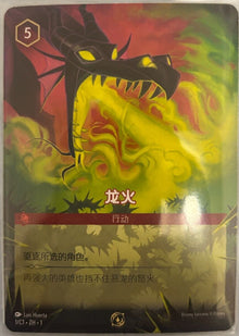 Chinese-Disney Lorcana Dragon Fire 1/C1.ZH.1 Participation not foil