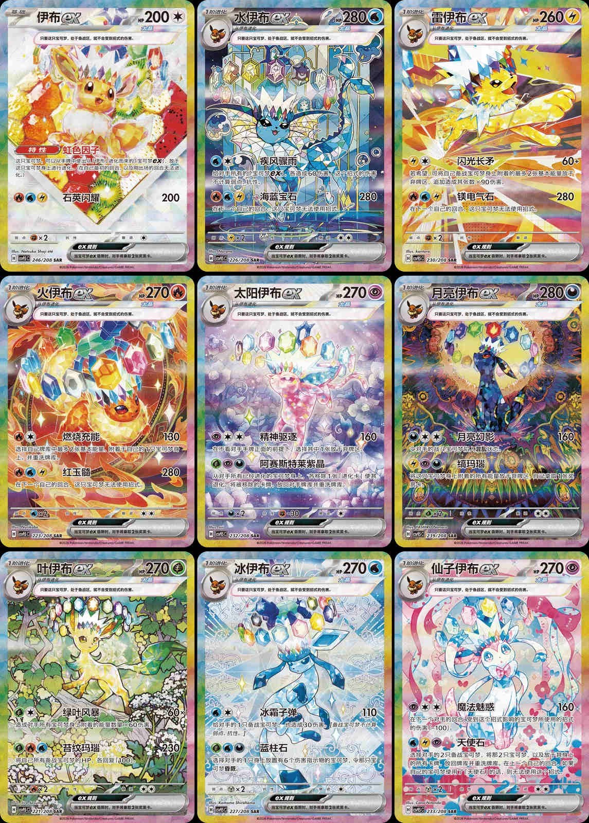 Pokémon Chinese Exclusive Dream Drawing Vol.3 Eeveelution Figure Set Blind Box