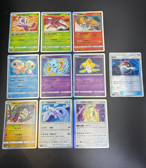 Pokemon TCG S-Chinese CSMJC Holo 001~010 Sun&Moon Pokemon Ball Gift Box