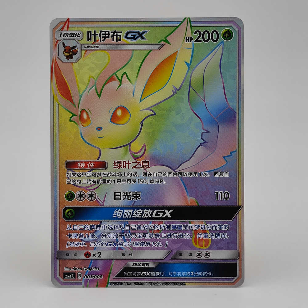 Pokemon S-Chinese Sun&Moon CSMYC-001 Leafeon-GX Rainbow Card from Eevee Gift Box