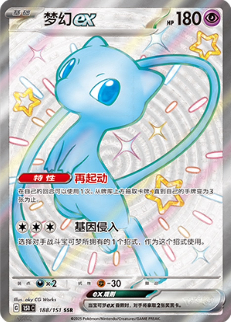 IN STOCK Pokemon Chinese 151 Surprise Mew Ex SSR SAR Set 151C-191/151&188/151