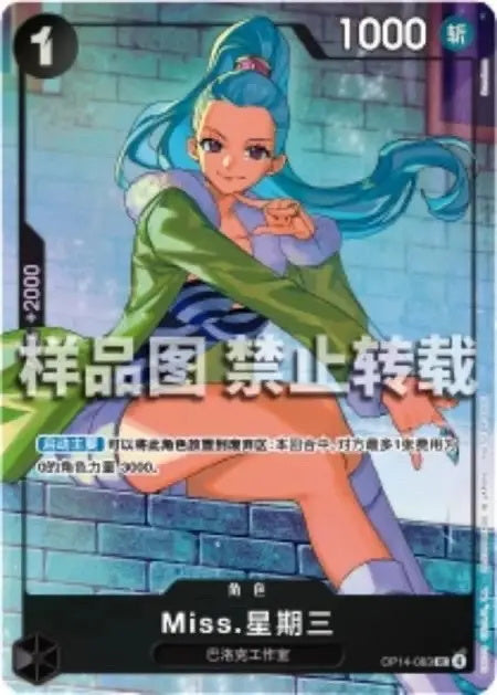 One Piece Chinese Card Game Miss Wednesday OP14-083 Launch Promo Vol.3