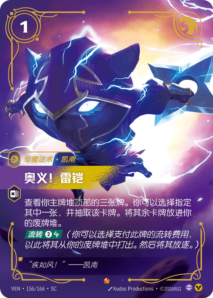 Riftbound LOL TCG Chinese 2026 Vendetta Lightning Rush VEN·156/166·SC Holo NM
