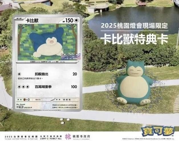 Taiwan Exclusive! 2025 Lantern Festival Pokemon Commemorative Snorlax card Chinese