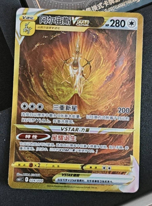 Pokemon TCG S-Chinese Sword & Shield CS6.1C-024 Al Zeus VSTAR Holo Alt Art BenBenModels Pokemon TCG S-Chinese Sword & Shield CS6.1C-024 Al Zeus VSTAR Holo Alt Art BenBenModels