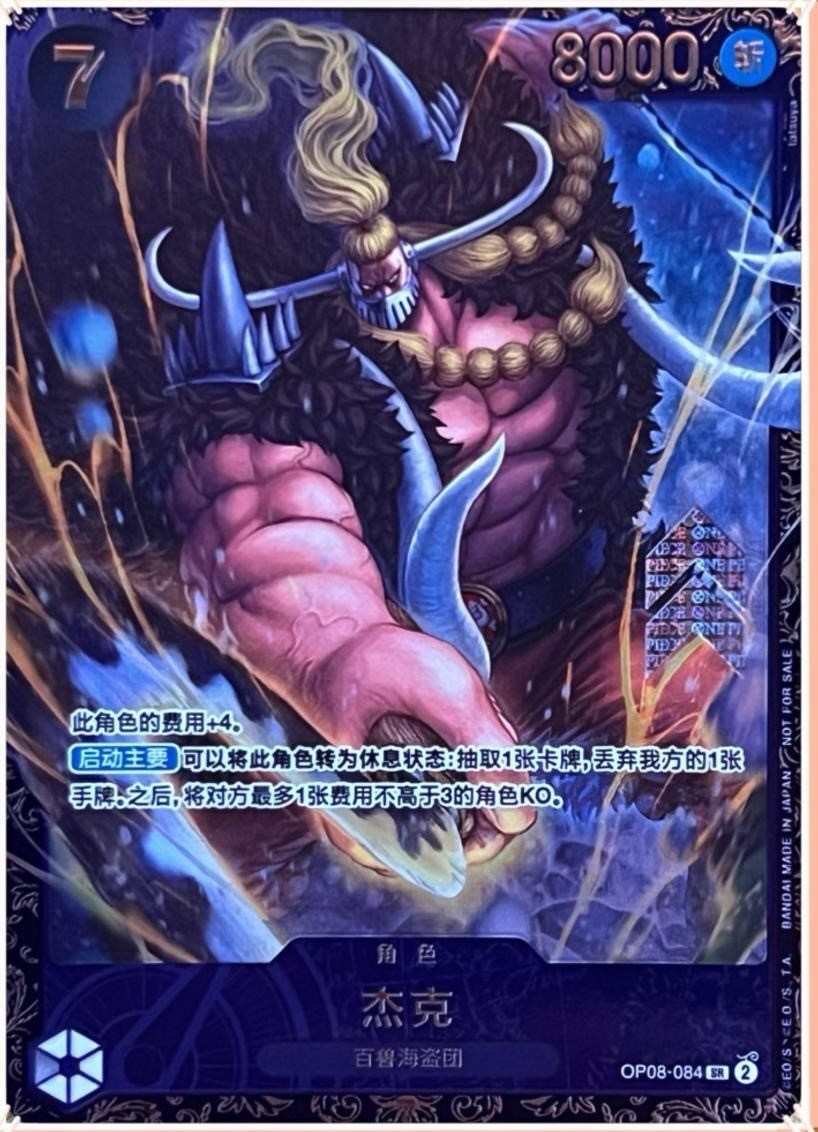 One Piece Chinese Card Game Flagship Battle Prize Jack OP08-084 SR Alt