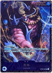 One Piece Chinese Card Game Flagship Battle Prize Jack OP08-084 SR Alt