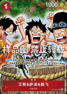 IN STOCK ONE PIECE Chinese Special Card Set vol.2 Ace & Sabo & Luffy OP13-007 NM