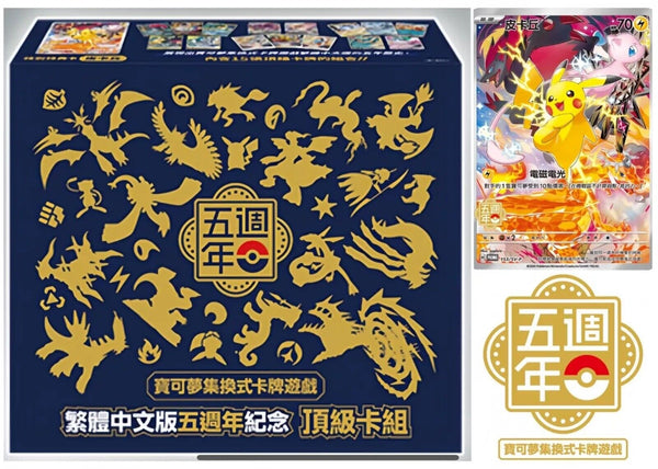 Pokémon Chinese Exclusive 5th Anniversary Box (Pikachu Promo) Pre-Order