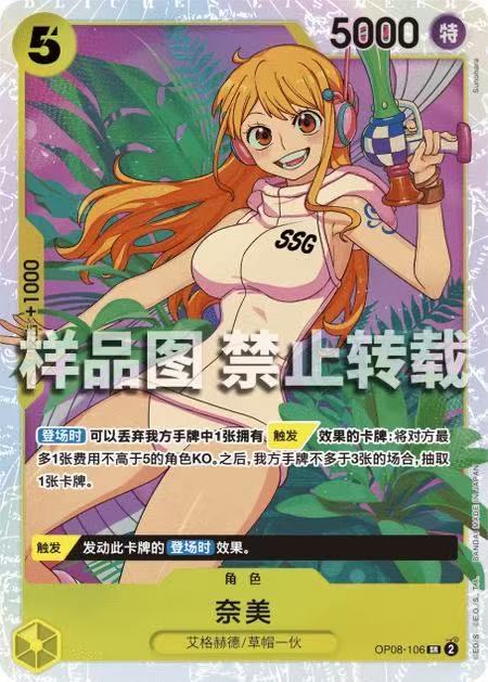 Nami OP08-106 SR ONE PIECE Tcg Card Game NM Chinese