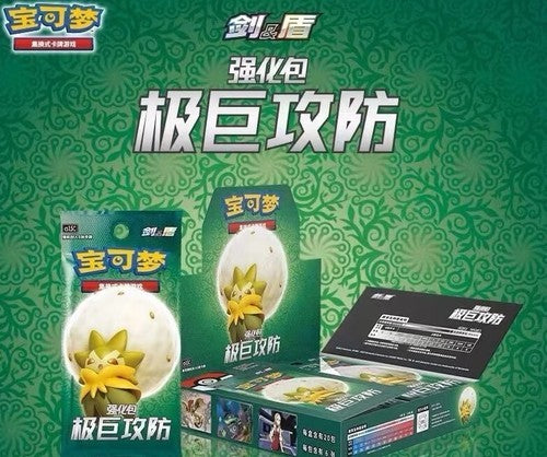 Pokemon Chinese Sword & Shield CS1.5C Enhanced Booster Box Sealed IN STOCK