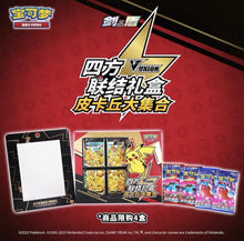 IN STOCK Pokemon Chinese CSEC Pikachu V-Union Gift Box Sealed JI MAO Boosters