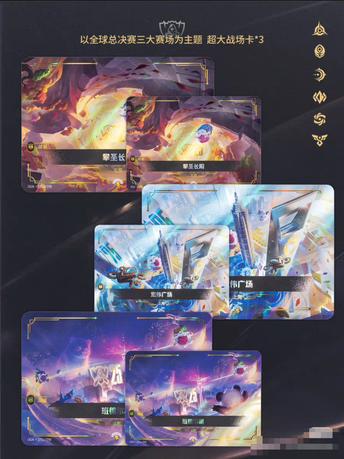 League of Legends World Championship Rune Battleground Limited Edition Gift Set