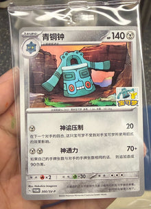 2026 IN STOCK Pokemon S-Chinese Sealed SV-P-300 Bronzong Promo Gym Wuhan