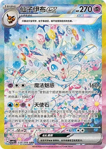 2026 Pokémon TCG Card Game Sylveon ex CSV9.5C-234/208 SAR Exclusive Chinese NM
