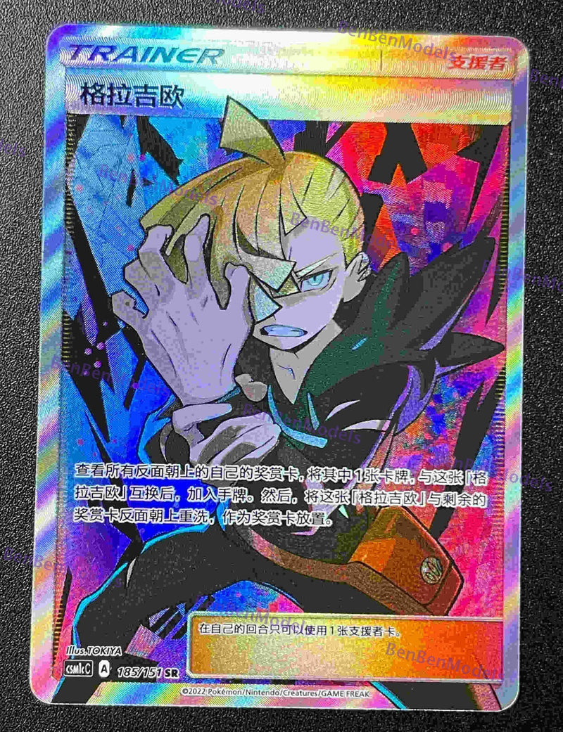 Pokemon TCG S-Chinese Sun&Moon CSM1cC-185 Gladion SR Ultra Rare