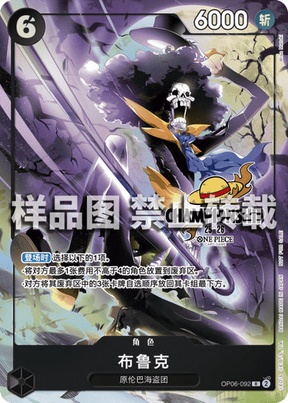 One Piece Chinese Card Game Championship Participation Pack Brook OP06-092 R NM