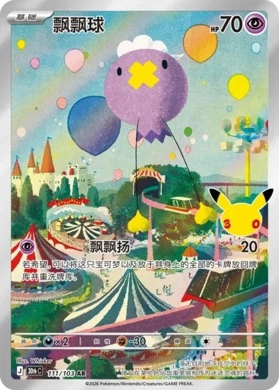 IN STOCK 2026 Pokémon Chinese Dream Painting 30th Pikachu Figure Set Blind Box