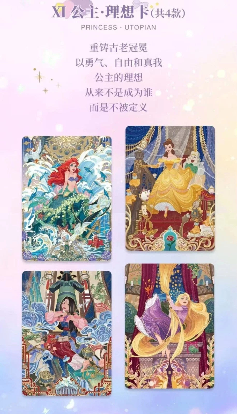 2026 Shining Soul Disney Princess vol 1 Collection Trading Card Sealed box