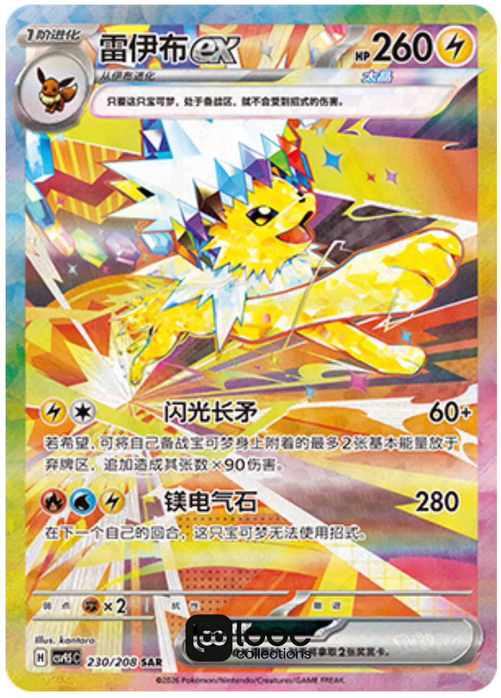 Pokémon TCG S-Chinese Jolteon EX CSV9.5C 230 SAR Holo Card NM