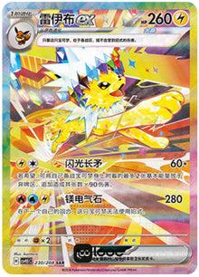 Pokémon TCG S-Chinese Jolteon EX CSV9.5C 230 SAR Holo Card NM