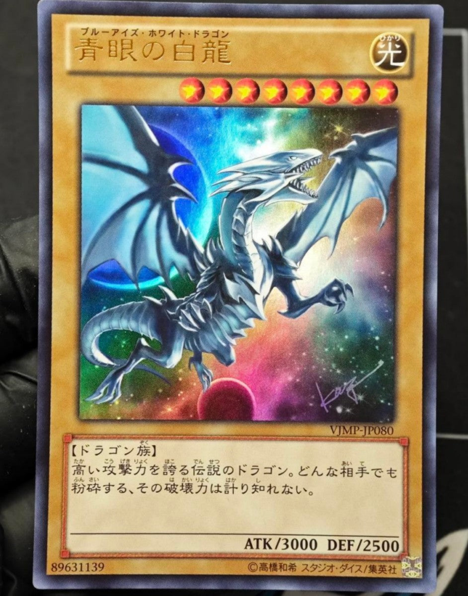 Blue-Eyes White Dragon - Ultra Rare VJMP-JP080 V Jump Promo - YuGiOh Japanese NM