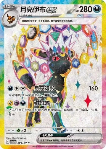 2026 Pokémon TCG Card Game PR-YBZS Umbreon ex 298/SV-P PROMO Chinese Card NM
