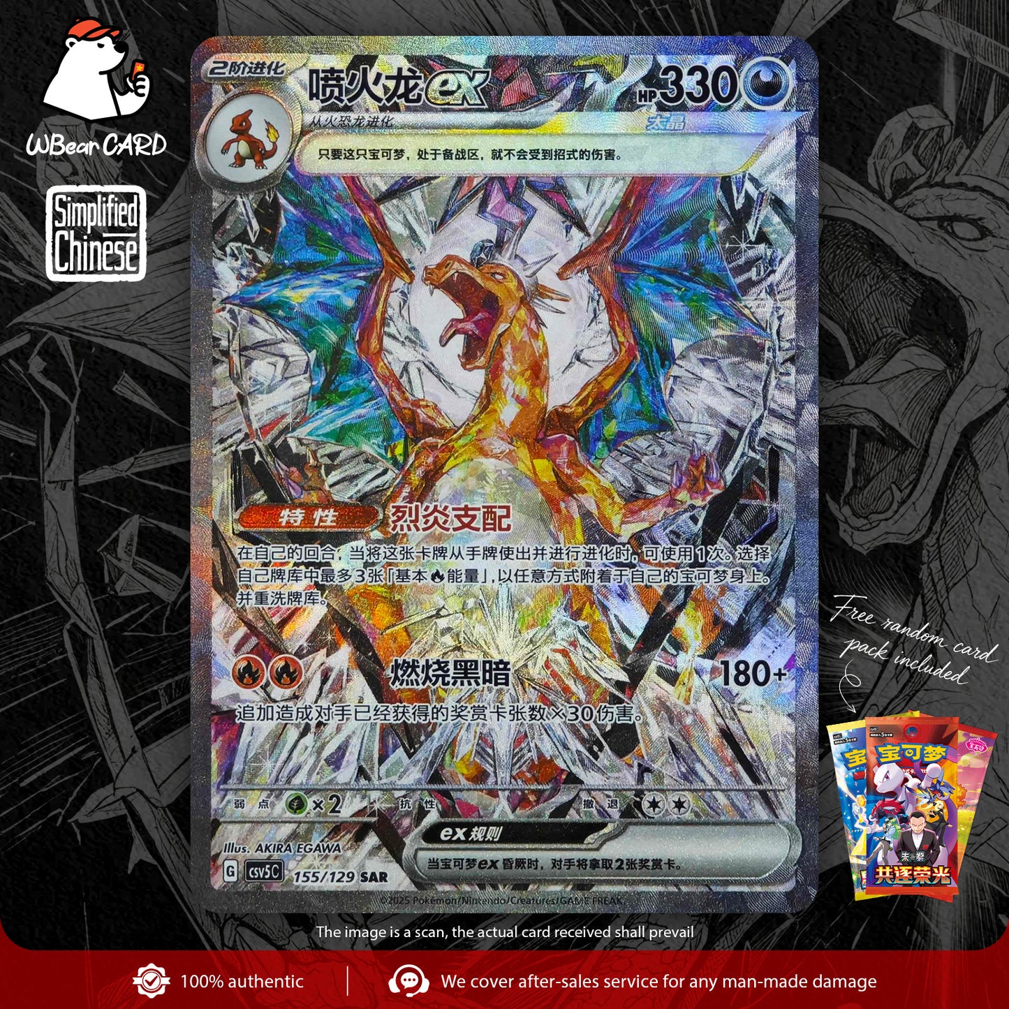 PTCG Charizard ex Chinese SAR Holo CSV5C-155/129 Pokemon Card