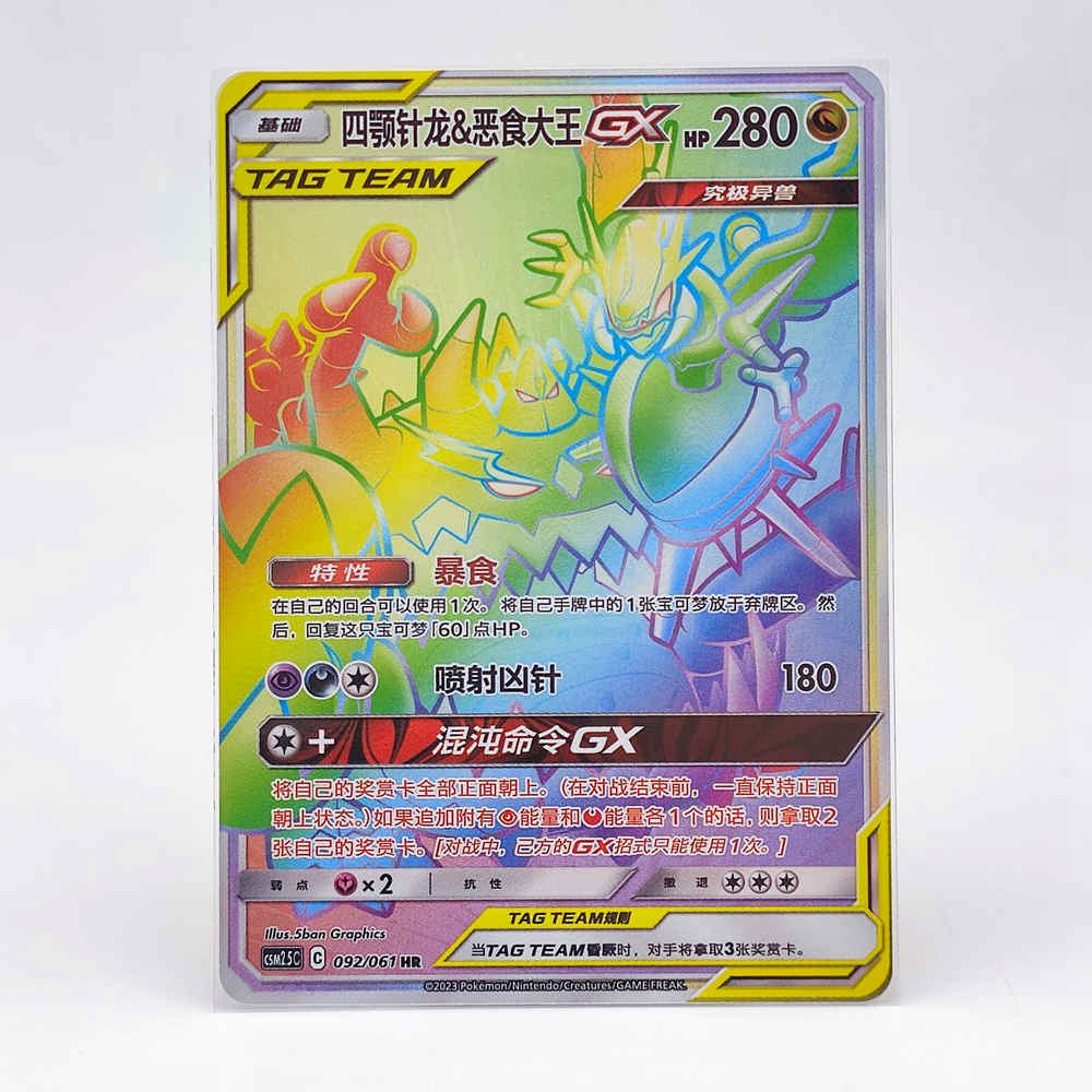 Pokemon S-Chinese Card Sun&Moon CSM2.5C-092 HR Naganadel & Guzzlord-GX Holo New