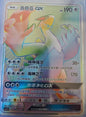 Pokemon TCG S-Chinese Lugia-GX 080/060 CSM1.5C HR Full Art Holo Mint Sun&Moon