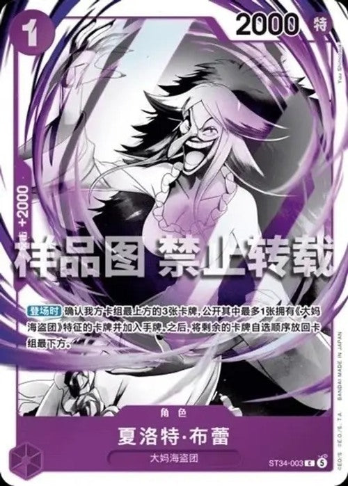 One Piece Card Game Advanced Battle Charlotte Brulee ST34-004 C Foil Chinese