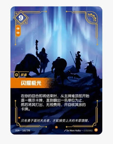 2025 League of Legends Riftbound EN STOCK Aurore Éblouissante Chinoise OGN·160/298 NM