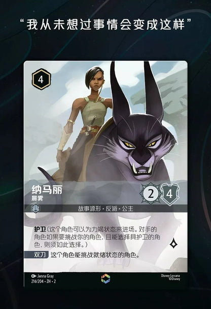 Disney LORCANA Chines BOOSTER Light Box Chapter 2 - RISE OF THE FLOODBORN